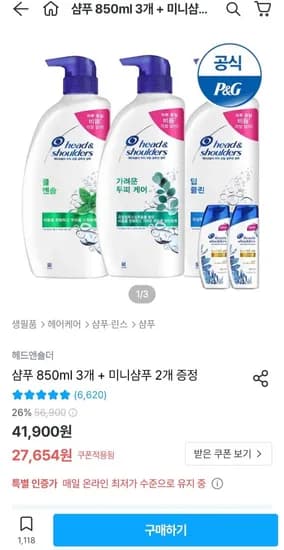 헤드앤숄더 샴푸 850ml 3개입 + 미니샴푸 200ml 2개