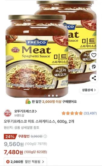 오뚜기 미트 스파게티소스 600g 2개