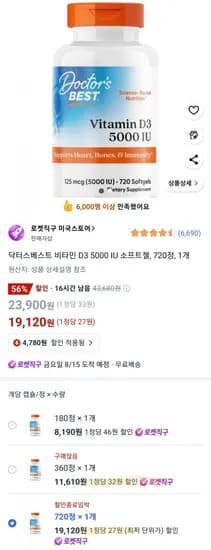 닥터스베스트 비타민 D3 5000 IU 소프트젤 720정