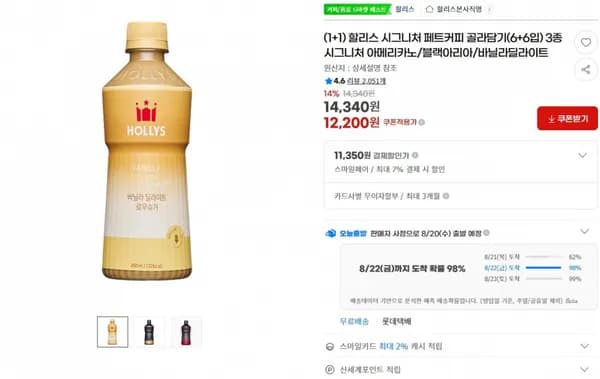 할리스 시그니처 페트커피 3종 시그니처 아메리카노 블랙아리아 바닐라딜라이트 12개입