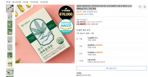 헤리든 순수 냉압착 대마종자유 1000mg 30정 1개