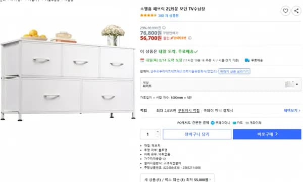 소웰홈 패브릭 TV수납장 2단5문