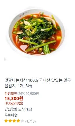 맛있는 열무물김치 100% 국내산
