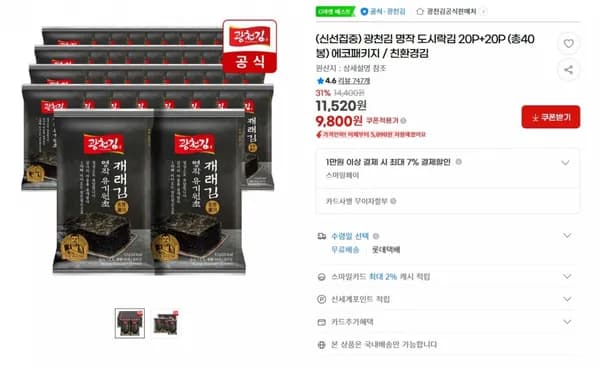 광천김 명작 도시락김 40봉