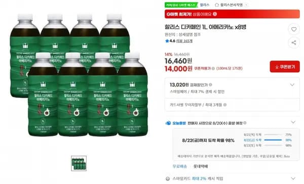 할리스 디카페인 아메리카노 1L 8병
