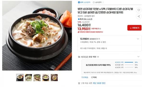 병천 순대국밥 5팩