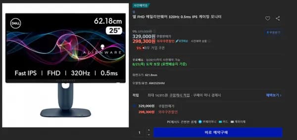 델 에일리언웨어 AW2525HM 320hz 모니터