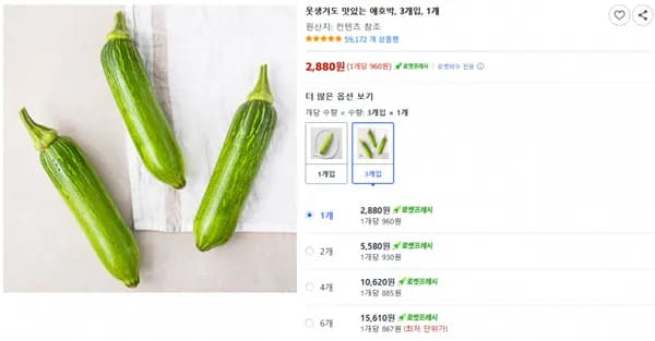 못생겨도 맛있는 애호박 3개입