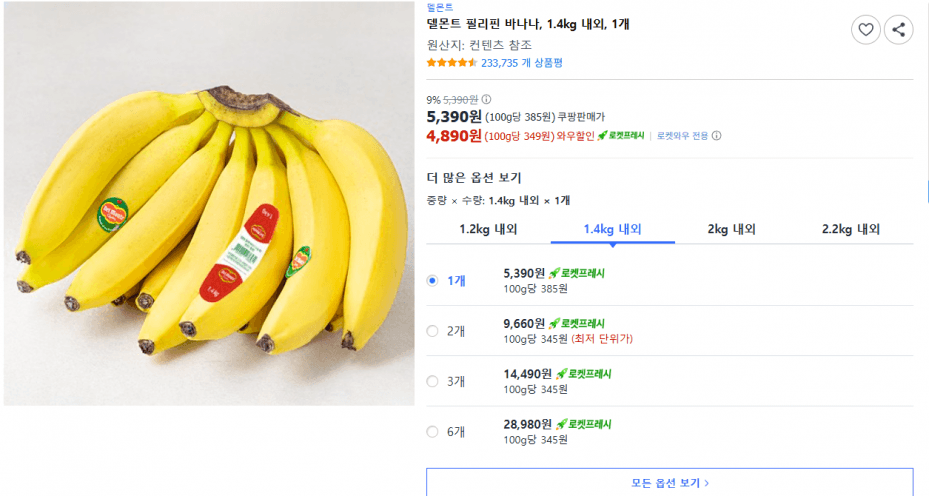 델몬트 필리핀 바나나 1.4kg 내외 1개