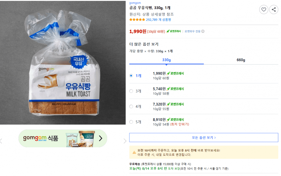 곰곰 우유식빵 330g 1개