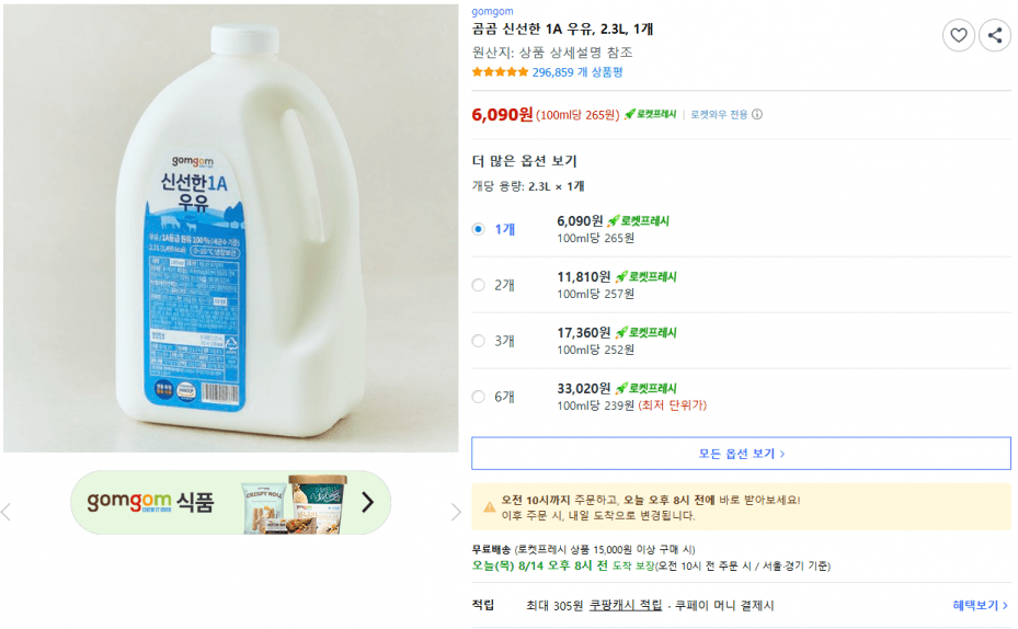 곰곰 신선한 1A 우유 2.3L 1개