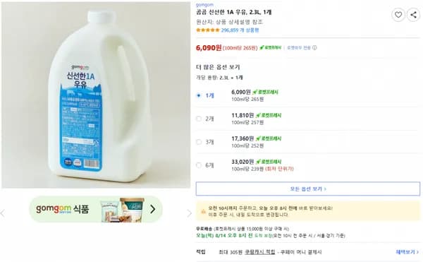 곰곰 신선한 1A 우유 2.3L 1개
