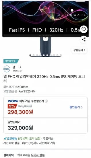 DELL FHD 25인치 320hz 모니터 aw2525hm