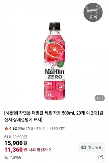 자연은 더말린 제로 자몽 복숭아 애플망고 500mL 20개