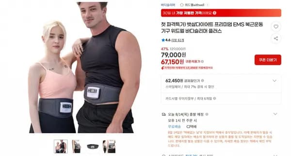 위드웰 바디슬리머 플러스 EMS 복근운동기구