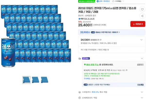 레쓰비 마일드 캔커피 175ml x 60캔