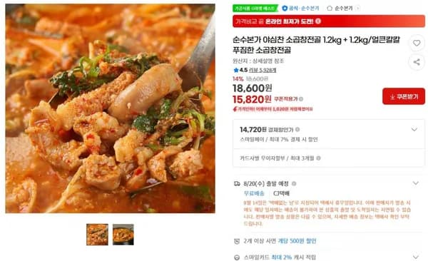 순수본가 야심찬 소곱창전골 2.4kg