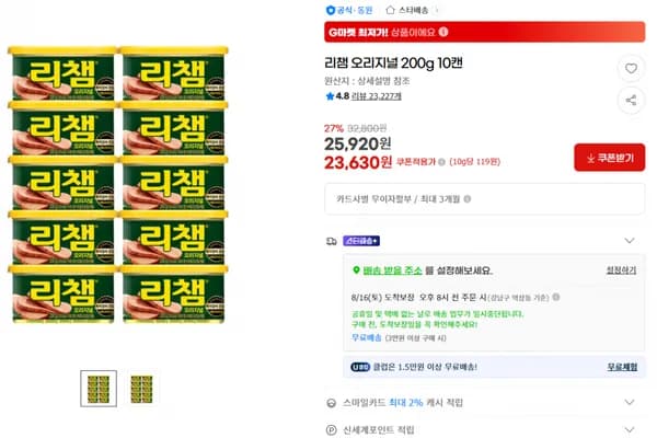 리챔 오리지널 200g 10캔