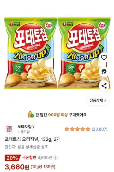 포테토칩 오리지널 2개 132g