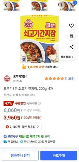 오뚜기 3분 쇠고기 간짜장 200g 4개