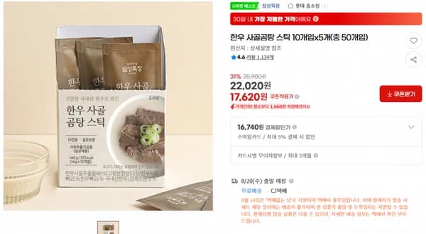 한우 사골곰탕 스틱 50개입