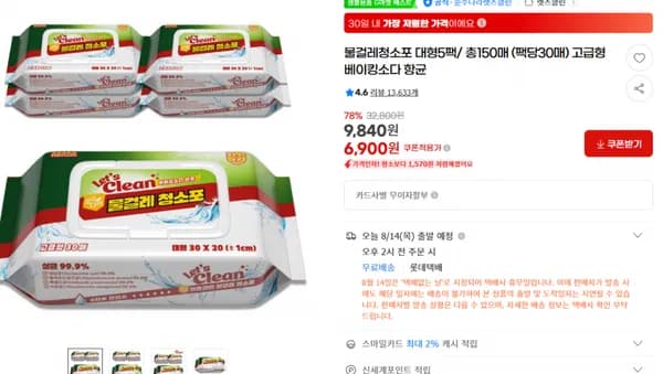 물걸레청소포 대형 5팩 총 150매 고급형 베이킹소다 항균