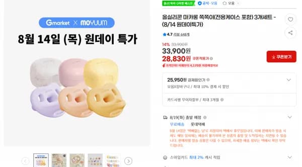 올실리콘 마카롱 쪽쪽이 3개세트