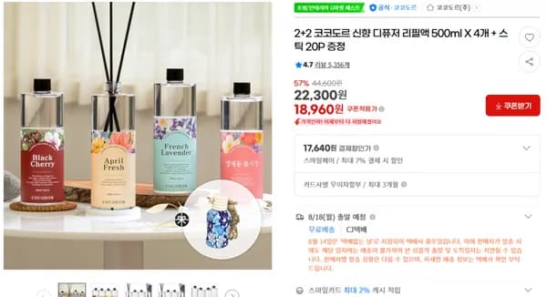 코코도르 신향 디퓨저 리필액 500ml X 4개 스틱 20P
