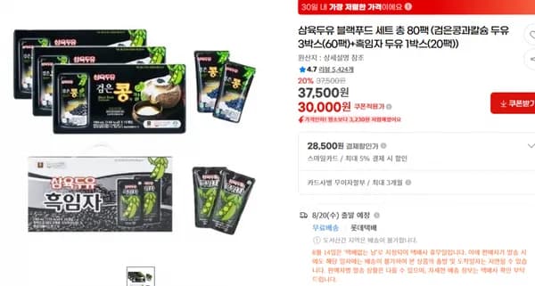 삼육두유 블랙푸드 세트 총 80팩 검은콩과칼슘 두유 3박스 60팩 흑임자 두유 1박스 20팩