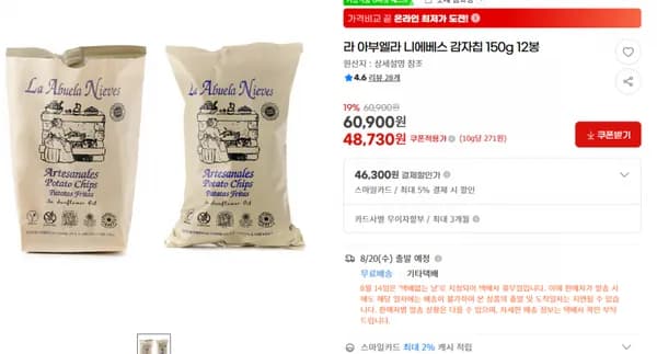 라 아부엘라 니에베스 감자칩 150g 12봉
