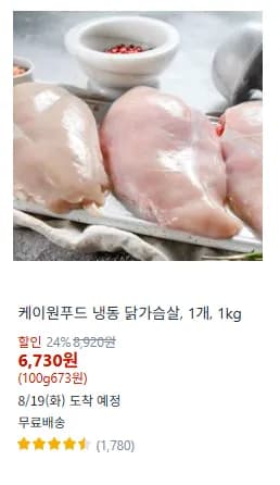 케이원푸드 냉동 닭가슴살 1개 1kg