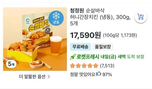 청정원 순살바삭치킨 5개 17,590원