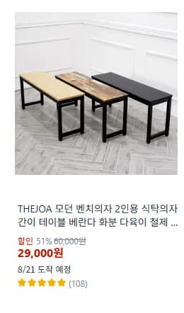 더조아 모던 벤치의자 2인용 식탁의자