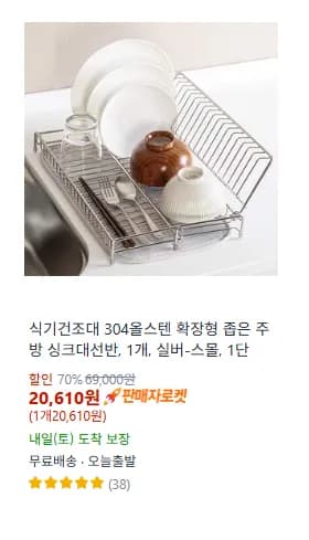 식기건조대 304올스텐 확장형