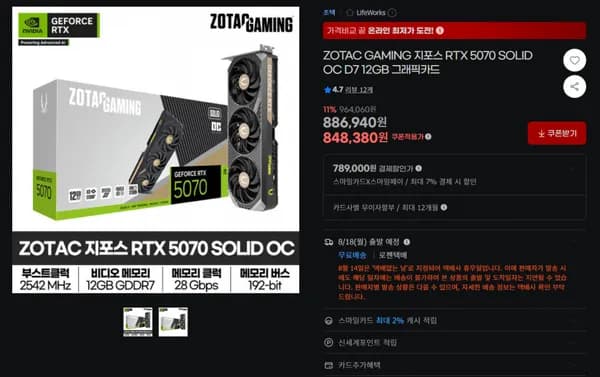 ZOTAC GAMING 지포스 RTX 5070 SOLID OC D7 12GB