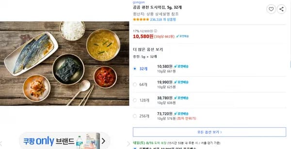 곰곰 광천 도시락김 5g 32개