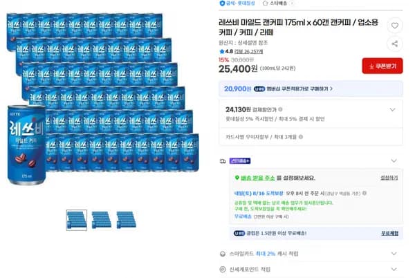 레쓰비 마일드 캔커피 175ml x 60캔