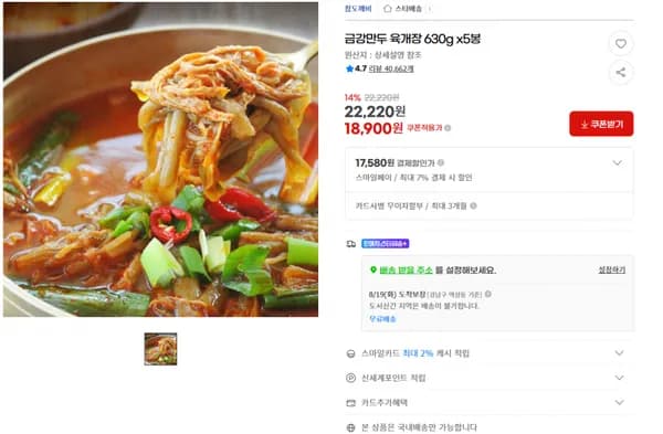 금강만두 육개장 630g x5봉