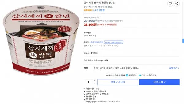삼시세끼 멸치맛 순쌀면 컵면