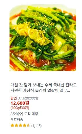 수제 국내산 물김치 얼갈이 열무 2kg