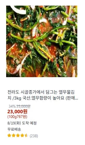 열무물김치 3kg 국산