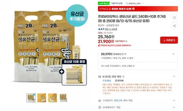 프로바이오틱스 생유산균 골드 250포