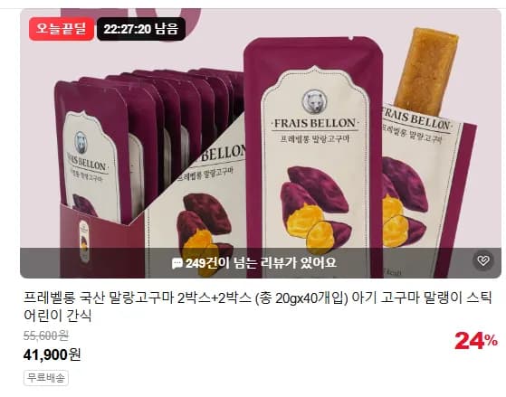 프레벨롱 국산고구마 2+2박스