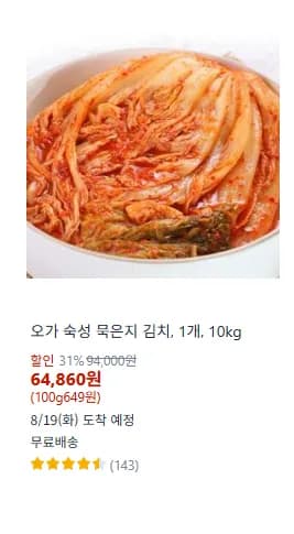 오가 숙성 묵은지 김치