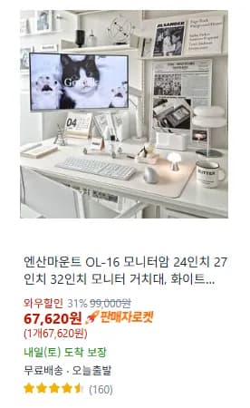 엔산마운트 OL-16 모니터암 24인치 27인치 32인치