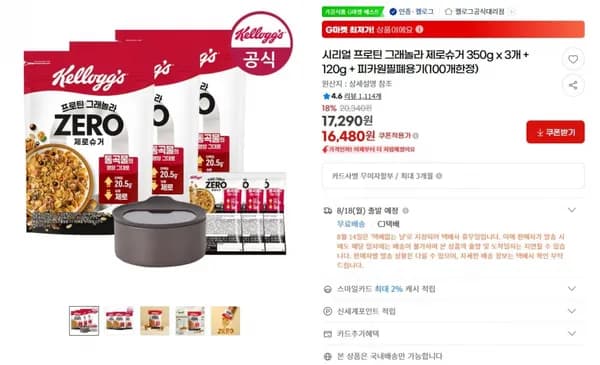 시리얼 프로틴 그래놀라 제로슈거 350g x 3개 120g 피카원필폐용기 100개