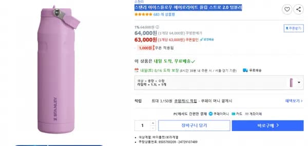 스탠리 아이스플로우 에어로라이트 플립 스트로 2.0 텀블러