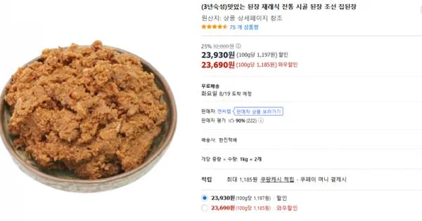 맛있는 된장 재래식 전통 시골 된장 조선 집된장 20kg 외 다양