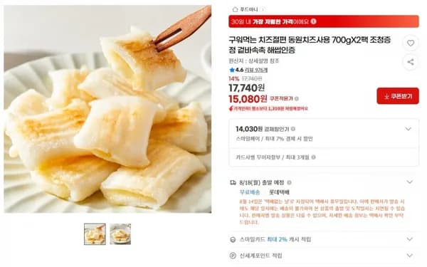 구워먹는 치즈절편 동원치즈사용 700gX2팩