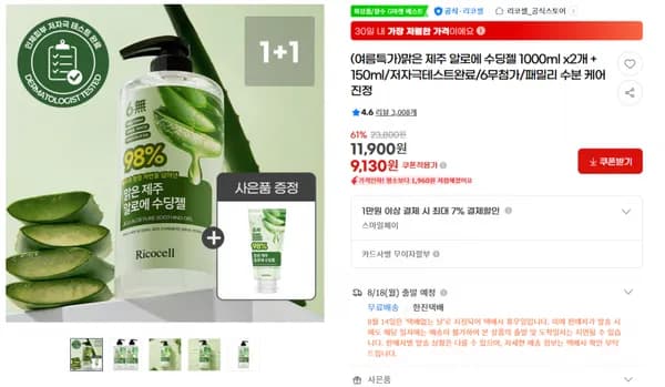 맑은 제주 알로에 수딩젤 1000ml x2개 + 150ml